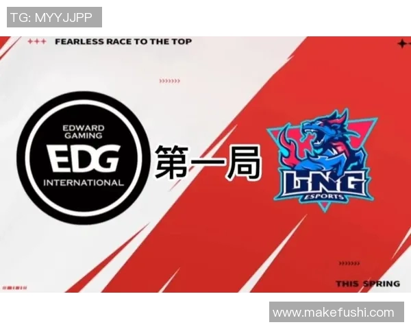 赛后复盘：LNG与EDG的战术对决与意识碰撞分析